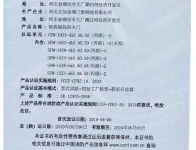 钢制防火门消防认证证书