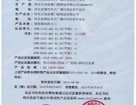钢制防火门消防认证证书