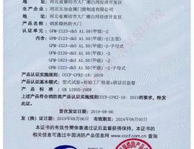 钢制防火门消防认证证书