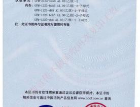 钢制防火门消防认证证书