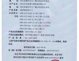 钢制防火门消防认证证书