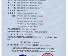 钢制防火门消防 证书