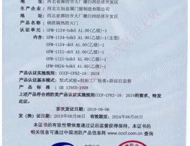 钢制防火门消防认证证书