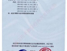 钢制防火门消防认证证书