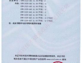 钢制防火门消防认证证书