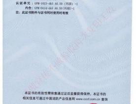 钢制防火门消防认证证书