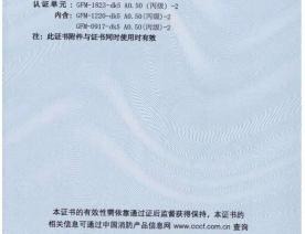 钢制防火门消防认证证书