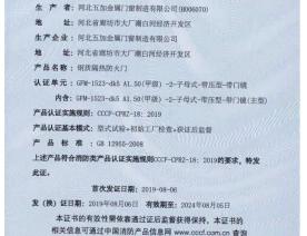 钢制防火门消防认证证书