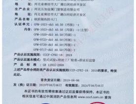 钢制防火门消防认证证书