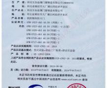 钢制防火门消防 证书
