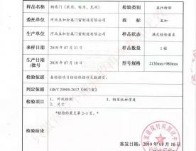 钢质门检验报告