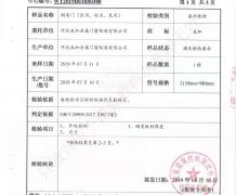 钢质门检验报告