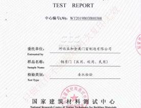 钢质门检验报告