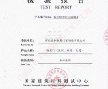 钢质门检验报告