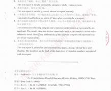 钢质门检验报告