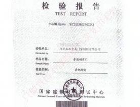 普通钢质门检验报告