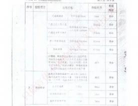 普通钢质门检验报告