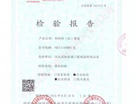 抗爆窗检验报告