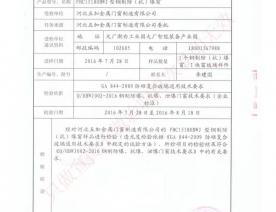 抗爆窗检验报告
