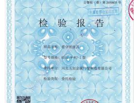 看守所床具检验报告