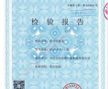 看守所床具检验报告
