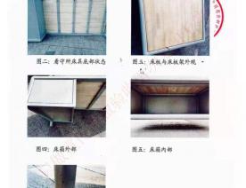 看守所床具检验报告