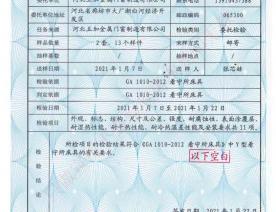 看守所床具检验报告