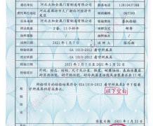 看守所床具检验报告