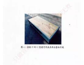 看守所床具检验报告