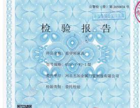 看守所床具检验报告