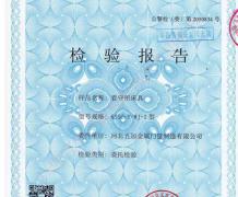 看守所床具检验报告
