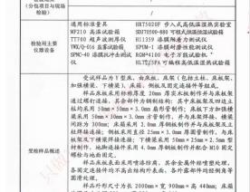 看守所床具检验报告