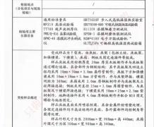 看守所床具检验报告