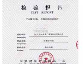 密闭窗检验报告