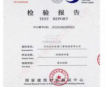 密闭窗检验报告