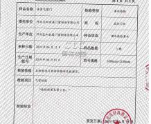 气密门检验报告