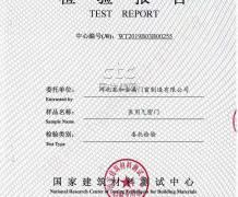 气密门检验报告