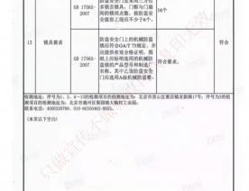 四防门检验报告
