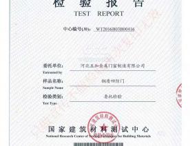 钢制四防门检验报告