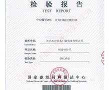 钢制四防门检验报告