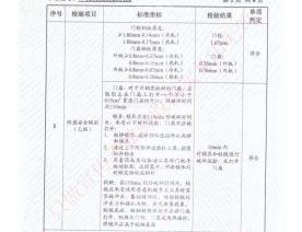 钢制四防门检验报告
