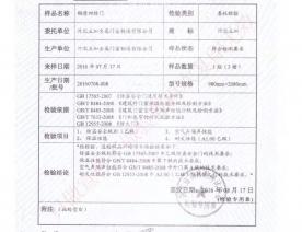钢制四防门检验报告