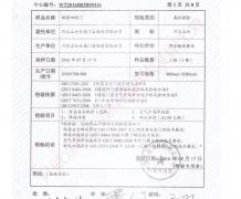 钢制四防门检验报告
