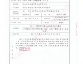 泄爆窗/泄压窗检验报告