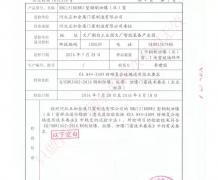 泄爆窗/泄压窗检验报告