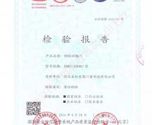 泄爆门检验报告