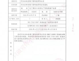 泄爆门检验报告