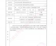 泄爆门检验报告
